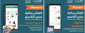 نتائج جائزة الألكسو- مدى للتطبيقات الجوالة للأشخاص ذوي الإعاقة