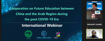 ندوة دولية حول التعاون بين الصين والمنطقة العربية حول التّعليم المستقبلي في ما بعد كوفيد-19