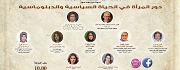 ندوة أحاديث الألكسو بمناسبة اليوم العالمي للمرأة 