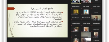 الألكسو تنفذ برنامجا تدريبيا حول  "  تطوير الكتاب المدرسي والتعليمي بالدول العربية من أجل التعليم الجيّد والمنصف والشامل للجميع مدى الحياة