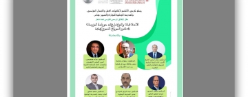 المدرسة الوطنية للتجارة والتسيير بفاس، بالمملكة المغربية تنظم حفل إطلاق "كرسي الألكسو لأخلاقيات العمل والاتصال المؤسسي