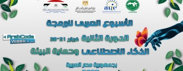 الألكسو تطلق الدورة الثانية من تظاهرة الأسبوع العربي للبرمجة