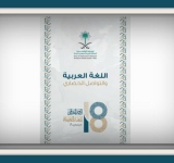 اللغة العربية والتواصل الحضاري