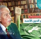  المعهد يختتم المدار الثاني (ناصر الدين الأسد) من برنامج مدارات تراثية