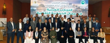 سوسة المنظمة العربية للتربية والثقافة والعلوم  تختتم  اعمال الملتقى الإقليمي حول الحوكمة في مجال الثقافة