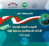 نتائج سلطنة عمان - الأسبوع العربي للبرمجة 2022