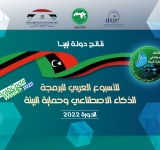 نتائج دولة ليبيا - الأسبوع العربي للبرمجة 2022