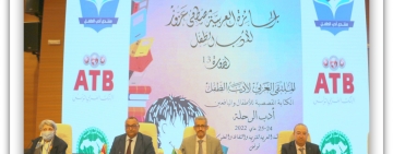 المدير العام للألكسو يفتتح أعمال الملتقى العربي لأدب الطفل