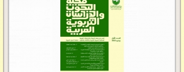 معهد البحوث والدراسات العربية  يصدر مجلة علمية محكمة في البحوث والدراسات التربوية