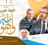 دعوة لمشاهدة احتفالية المعهد باليوم العالمي للغة العربية