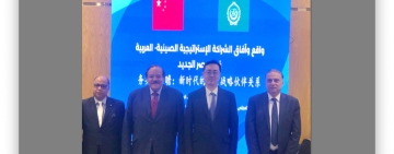معهد البحوث والدراسات العربية ينظم   ندوة حول واقع وآفاق الشراكة الاستراتيجية -  الصينية – العربية