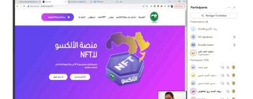 المنظمة العربية للتربية والثقافة والعلوم تنظم دورة تدريبية عن بُعد  حول منصة الألكسو للـNFT
