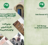 منظمـة ألكسـو تصـدر العـدد الثامن والستين للمجلة العربيّـة للثقافـة.