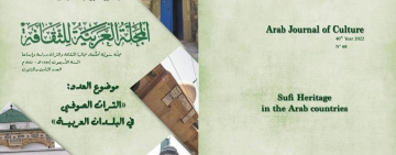 منظمـة ألكسـو تصـدر العـدد الثامن والستين للمجلة العربيّـة للثقافـة.