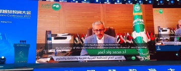 معالي المدير العام يشارك عن بعد في افتتاح المؤتمر العالمي للتعليم الذكي 2023