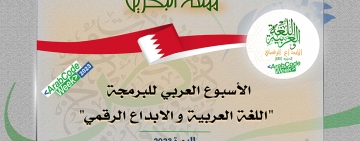 نتائج مملكة البحرين - الأسبوع العربي للبرمجة 2023