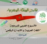 نتائج المملكة المغربية - الأسبوع العربي للبرمجة 2023