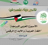 نتائج دولة فلسطين - الأسبوع العربي للبرمجة 2023