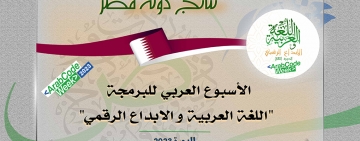 نتائج دولة قطر - الأسبوع العربي للبرمجة 2023