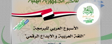 نتائج الجمهورية اليمنية - الأسبوع العربي للبرمجة 2023