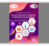 إصدار النشرة الحادية عشر لمرصد الألكسو متابعة انجاز أهداف التنمية المستدامة 2030 في مجال البحث العلمي والتطوير 