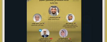 الألكسو تشارك في حلقة نقاشية لوزارة التربية الكويتية حول الذكاء الاصطناعي ومستقبل التعليم
