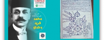 صدور العدد الثالث من مجلة (ثقافة المخطوط العربي) في ثوبها الجديد