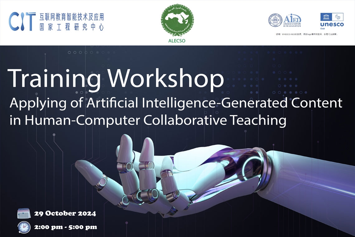 Training workshop on “Applying AI-Generated Content in Human-Computer Collaborative Teaching”