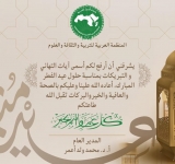 تهنئه المدير العام للالكسو  بمناسبة عيد الفطر المبارك