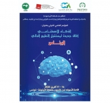 الألكسو تشارك في المؤتمر الدولي "الذكاء الاصطناعي: آفاق جديدة لمستقبل التعليم العالي" بجامعة الزيتونة