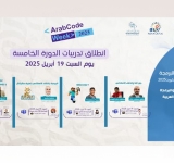 انطلاق فعاليات الأسبوع العربي للبرمجة 2025 عبر مرحلة التدريبات