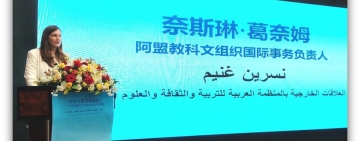 الألكسو تشارك في منتدى التبادل الحضاري الصيني-التونسي  بمعرض تونس الدولي للكتاب