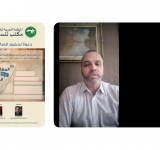 مكتب تنسيق التعريب يفتتح صالونه الثقافي بمناقشة أثر المعاجم الإلكترونية في الترجمة من وإلى اللغة العربية