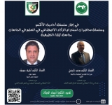 ويبنار الذكاء الاصطناعي التوليدي في التعليم الجامعي