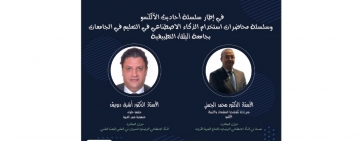 ويبنار الذكاء الاصطناعي التوليدي في التعليم الجامعي