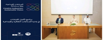 الألكسو تختتم برنامج تأهيل القيادات في إدارة الصناعات الثقافية بمملكة البحرين