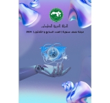 صدور العدد 37 من المجلة العربية للمعلومات 