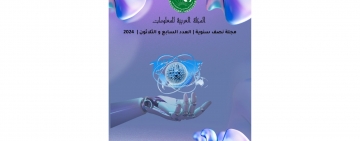 صدور العدد 37 من المجلة العربية للمعلومات 