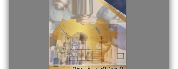 مرصد الألكسو يصدر  النشرة الاحصائية السابعة عشر- وضعية التعاون العربي في مجال البحث العلمي والتطوير