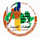 انطلاق فعاليات البطولة العربية للحساب الذهني بالقاهرة