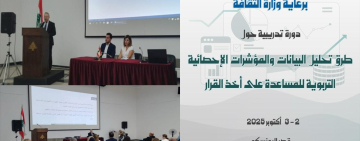 انطلاق أعمال الورشة التدريبية  حول طرق تحليل البيانات والمؤشرات الإحصائية التربوية