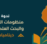 الألكسو تشارك في الندوة الإفريقية  حول منظومات التربية والتكوين والبحث العلمي بالمملكة المغربية