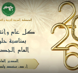 تهنئة بمناسبة حلول السنة الجديدة 2026
