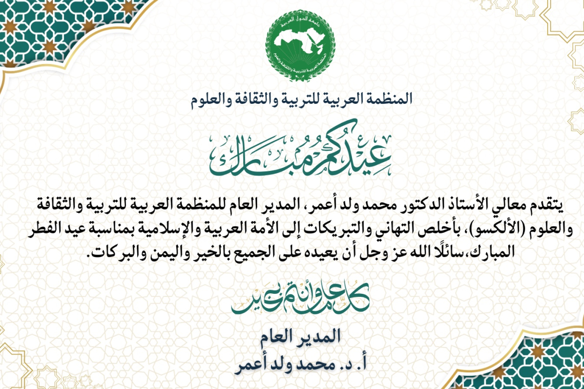 تهنئة عيد الفطر المبارك 