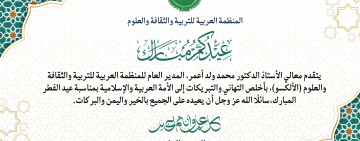 تهنئة عيد الفطر المبارك 