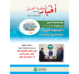 صدور عدد جديد من مجلة أخبار المخطوط العربي