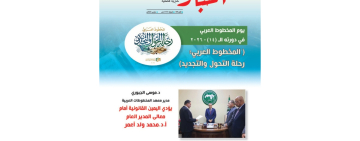 صدور عدد جديد من مجلة أخبار المخطوط العربي