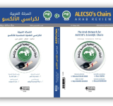 دعوة للمشاركة الأكاديمية: العدد الرابع للمجلة العربية للكراسي العلمية المنتسبة للالكسو