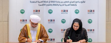 الألكسو ووزارة الثقافة بالمملكة العربية السعودية يوقعان برنامجا تنفيذيا للتعاون في مجالات التراث الثقافي غير المادي