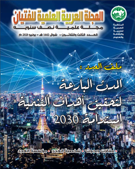 المجلة العربية العلمية للفتيان (العدد 33)